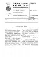 Дугогасительная камера