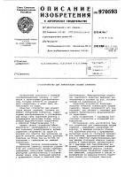 Устройство для компенсации высших гармоник Устройство для компенсации высших гармоник