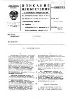 Контактный аппарат Контактный аппарат