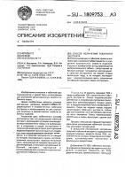Способ получения табачного экстракта Способ получения табачного экстракта