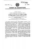 Способ сахарификации целлулоидных веществ Способ сахарификации целлулоидных веществ
