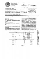 Устройство защиты кабельной линии связи от электромагнитных влияний Устройство защиты кабельной линии связи от электромагнитных влияний