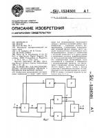 Устройство для воспроизведения парциального сигнала с носителя магнитной записи Устройство для воспроизведения парциального сигнала с носителя магнитной записи
