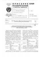 Способ изготовления синих желатиновых