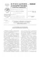 Устройство для поляризации сегнетоэлектрических материалов Устройство для поляризации сегнетоэлектрических материалов