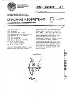 Высевающий аппарат Высевающий аппарат