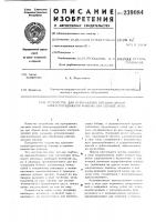 Устройство для прекращения питания лентой электропрядильной машины при обрыве нити Устройство для прекращения питания лентой электропрядильной машины при обрыве нити