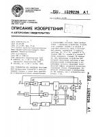 Устройство для контроля программ Устройство для контроля программ