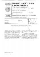 Патент ссср 163828 Патент ссср 163828