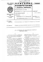 Устройство для динамических испытаний дорожных одежд Устройство для динамических испытаний дорожных одежд