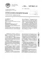Устройство для тревожной сигнализации Устройство для тревожной сигнализации