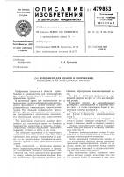 Фундамент для зданий и сооружений, возводимых на просадочных грунтах Фундамент для зданий и сооружений, возводимых на просадочных грунтах