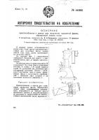 Приспособление к прессу для получения прокатной фиски, образующей лезвие ножа Приспособление к прессу для получения прокатной фиски, образующей лезвие ножа