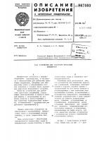Устройство для демонтажа прессовых соединений Устройство для демонтажа прессовых соединений