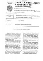 Устройство для правки кругов Устройство для правки кругов