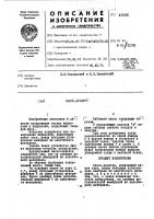 Насос-дозатор