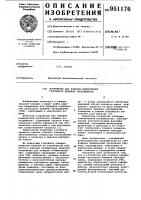 Устройство для поверки измерителей группового времени запаздывания Устройство для поверки измерителей группового времени запаздывания