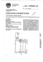 Устройство для выращивания растений Устройство для выращивания растений