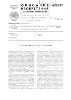Устройство для чтения слепоглухими Устройство для чтения слепоглухими