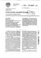 Способ иммунокоррекции при аутоиммунных заболеваниях Способ иммунокоррекции при аутоиммунных заболеваниях