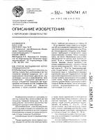Способ выращивания корнеплодных культур Способ выращивания корнеплодных культур