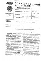 Устройство для синхронизации импульсов Устройство для синхронизации импульсов