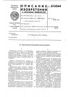 Винтовой телескопический домкрат Винтовой телескопический домкрат