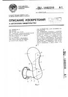 Устройство для лечения косолапости Устройство для лечения косолапости