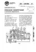Устройство для сдвига Устройство для сдвига