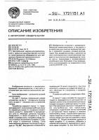 Устройство для очистки волокнистой массы Устройство для очистки волокнистой массы