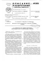 Устройство для защиты погружного электродвигателя от анормальных режимов Устройство для защиты погружного электродвигателя от анормальных режимов