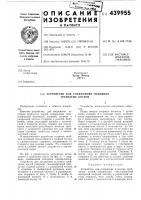 Устройство для соединения отломков трубчатых костей Устройство для соединения отломков трубчатых костей