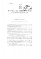 Дозатор для жидкости Дозатор для жидкости