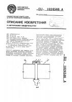Устройство для гашения колебаний разрезных пролетных строений Устройство для гашения колебаний разрезных пролетных строений