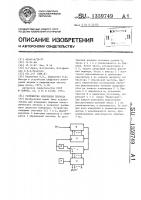Устройство измерения периода Устройство измерения периода