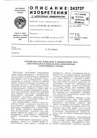 Устройство для зажигания и поддержания тока