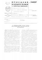 Измерительный участок стенда для градуировки электромагнитных расходомеров Измерительный участок стенда для градуировки электромагнитных расходомеров