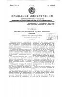 Веретено для многократной крутки к ленточным машинам Веретено для многократной крутки к ленточным машинам