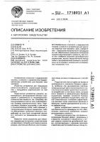 Устройство для массажа Устройство для массажа