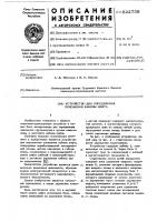 Устройство для определения положения кабины лифта Устройство для определения положения кабины лифта