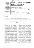Устройство для зищиты от засорения крупными включениями грунтового насоса Устройство для зищиты от засорения крупными включениями грунтового насоса