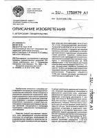 Способ реставрации красочного слоя произведений монументальной живописи на штукатурке Способ реставрации красочного слоя произведений монументальной живописи на штукатурке