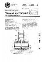 Устройство для улавливания отходов при механической обработке Устройство для улавливания отходов при механической обработке