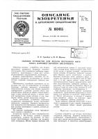 Патент ссср  160485