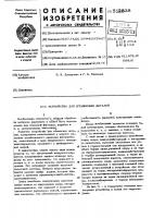 Устройство для штамповки деталей Устройство для штамповки деталей