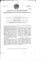 Приспособление к рогульчатым ватерам для торможения катушки Приспособление к рогульчатым ватерам для торможения катушки