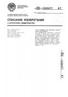 Устройство для фиксации электрических проводников Устройство для фиксации электрических проводников