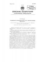 Раздвижная временная крепь для горизонтальных выработок Раздвижная временная крепь для горизонтальных выработок