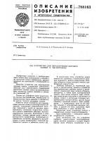 Устройство для переключения дорожек записи в магнитофоне Устройство для переключения дорожек записи в магнитофоне