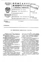 Пневматическое вычислительное устройство Пневматическое вычислительное устройство